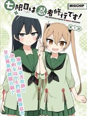 雏田剧场版 鸣雏线 合集封面